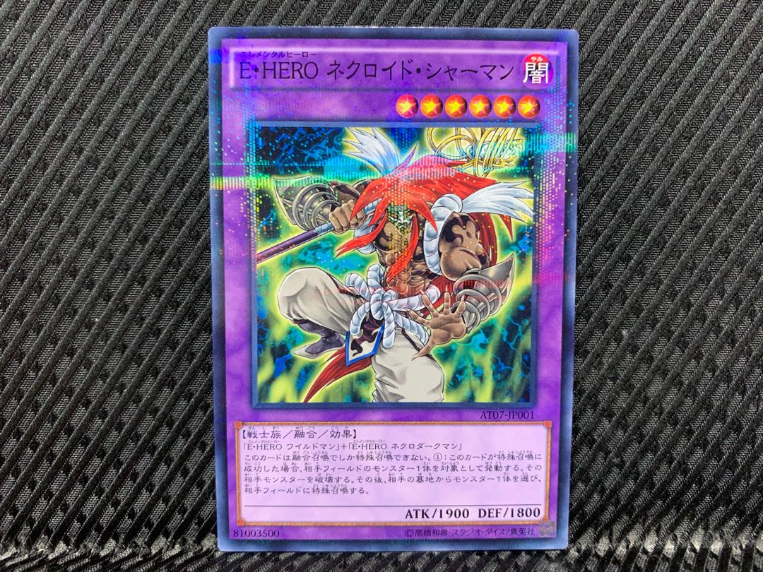 【アゴ之内】遊戯王 E・HERO ネクロイド・シャーマン ノーパラ
