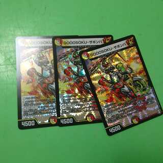 GOOOSOKU・ザボンバ　VR（ベリーレア）　3枚　❆バシャラ