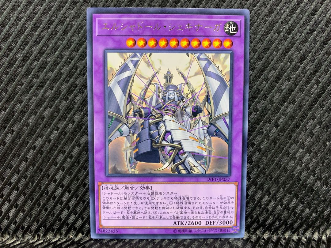 【アゴ之内】遊戯王 エルシャドール・シェキナーガ レア