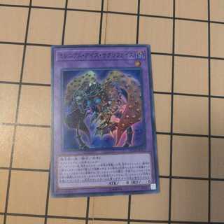 ミレニアム・アイズ・サクリファイス