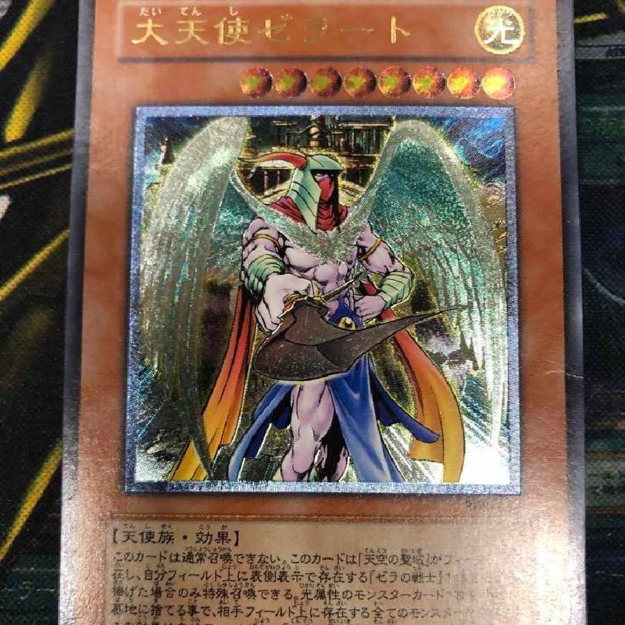 Yu-Gi-Oh! Archlord Zerato Ultimate Relief