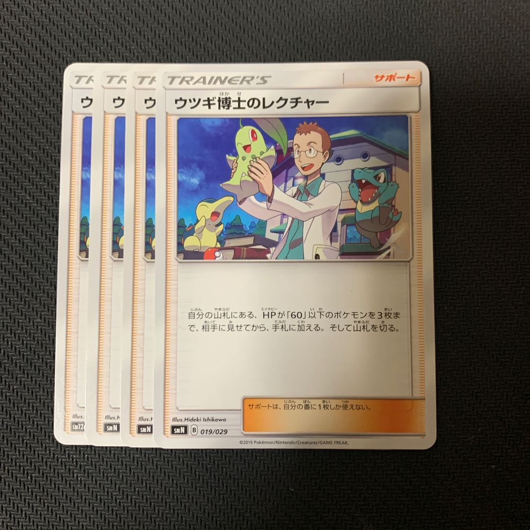 ポケモンカード　ウツギ博士のレクチャー　4枚セット