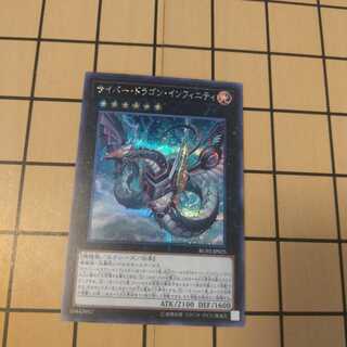 サイバー・ドラゴン・インフィニティ絵違い