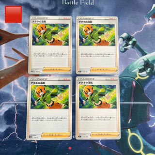 ナタネの活気 158/172