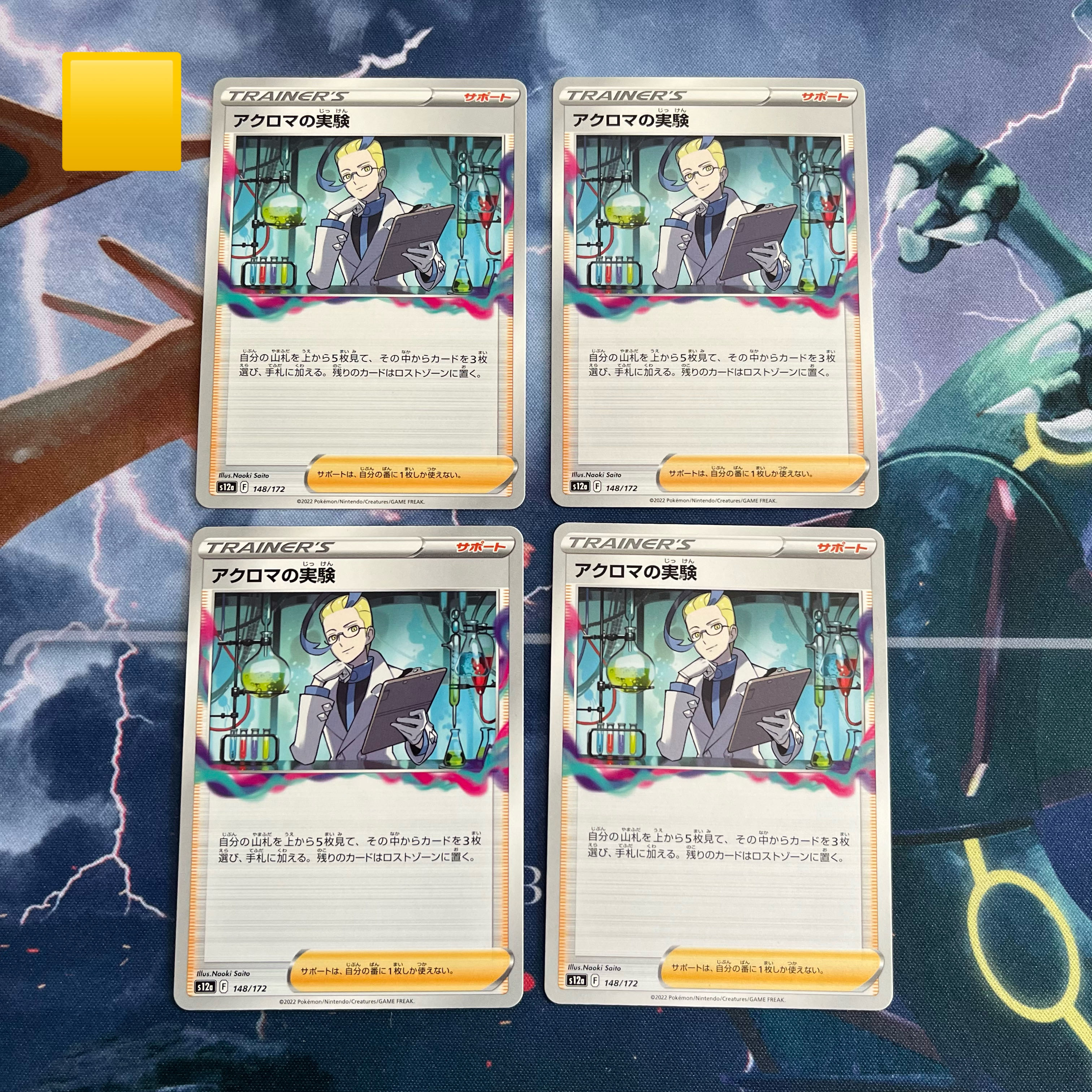 アクロマの実験 148/172