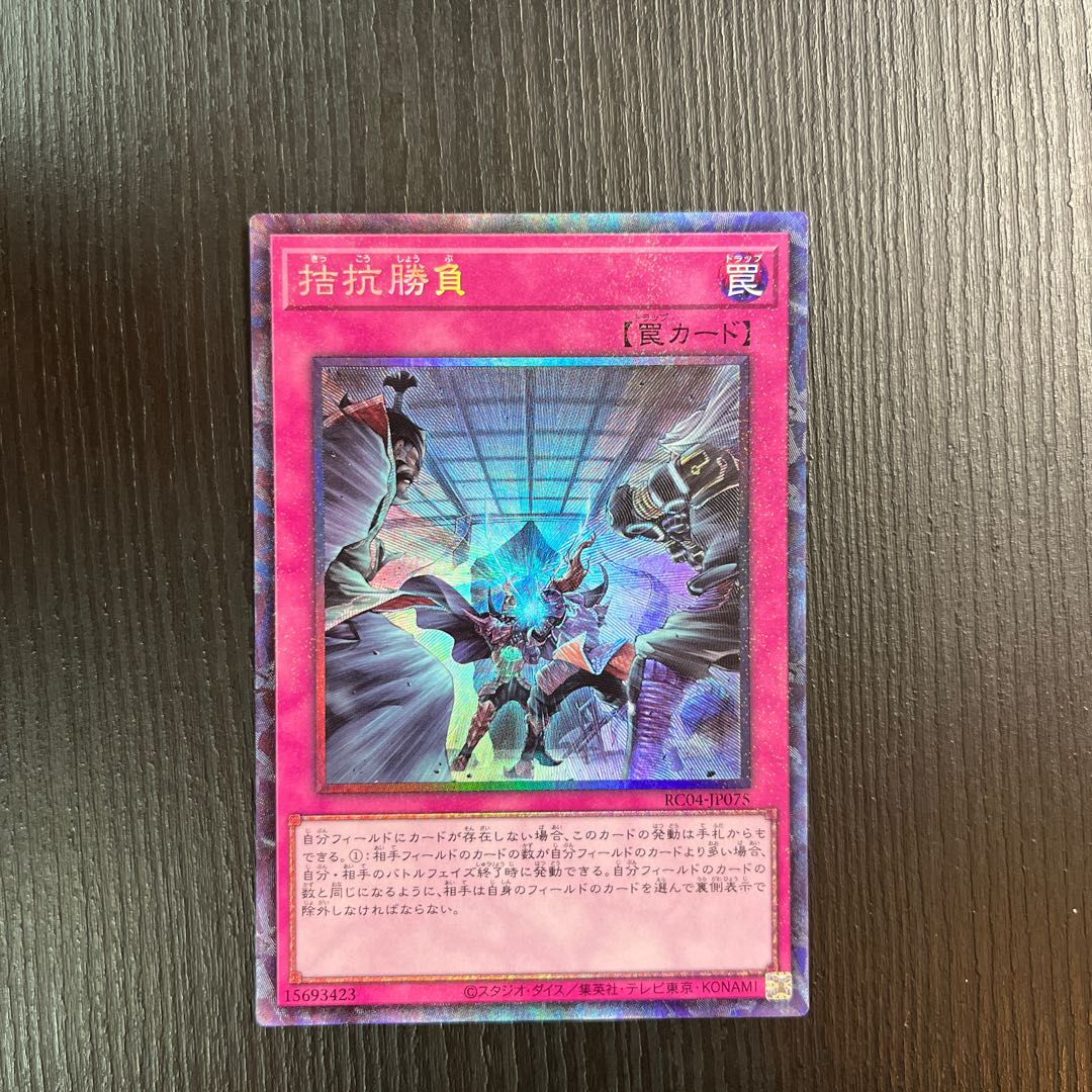 Evenly Matched Collector's Rare