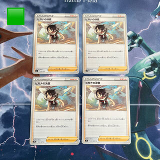 ヒガナの決意 U 065/067