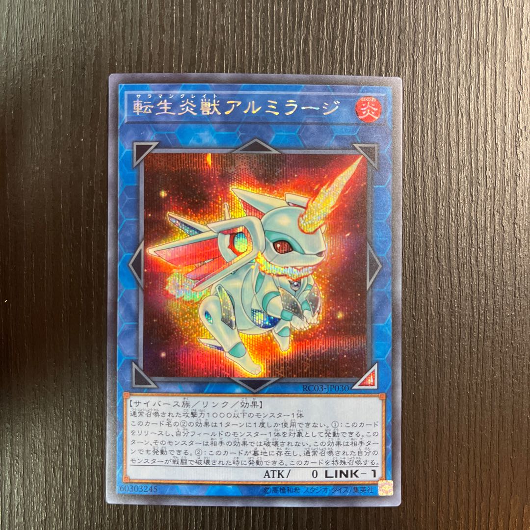 Salamangreat Almiraj Secret Rare