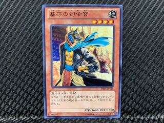 【アゴ之内】遊戯王 墓守の司令官 ノーマル