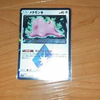 メタモンなんでもしんか