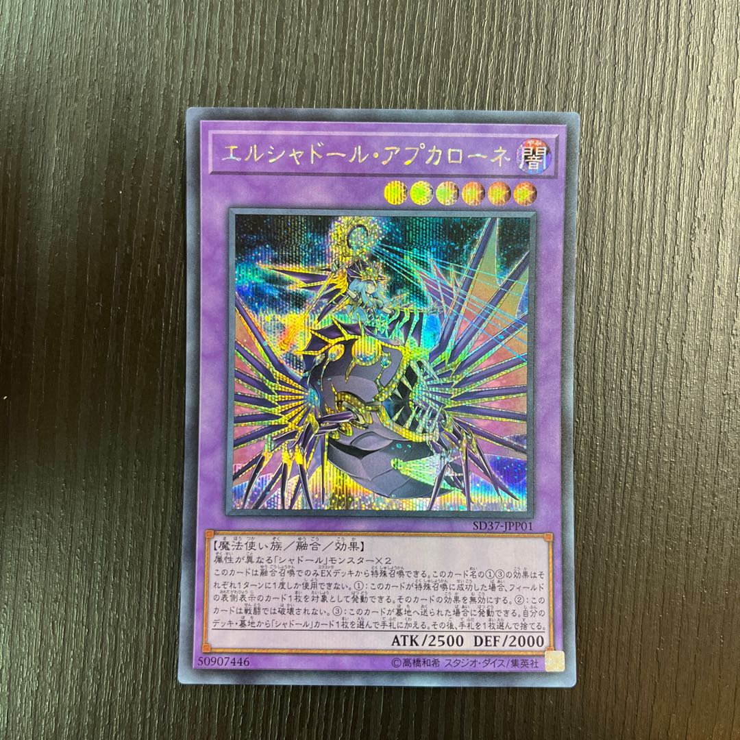 El Shaddoll Apkallone Secret Rare