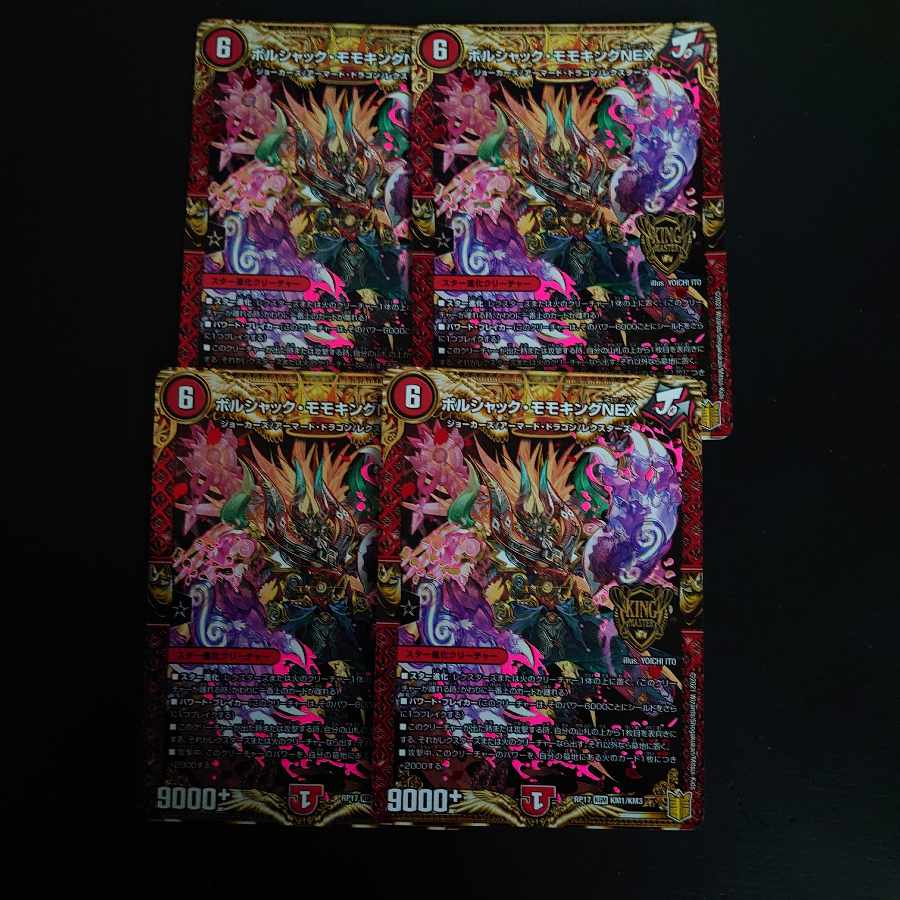 Borshak Momo King NEX