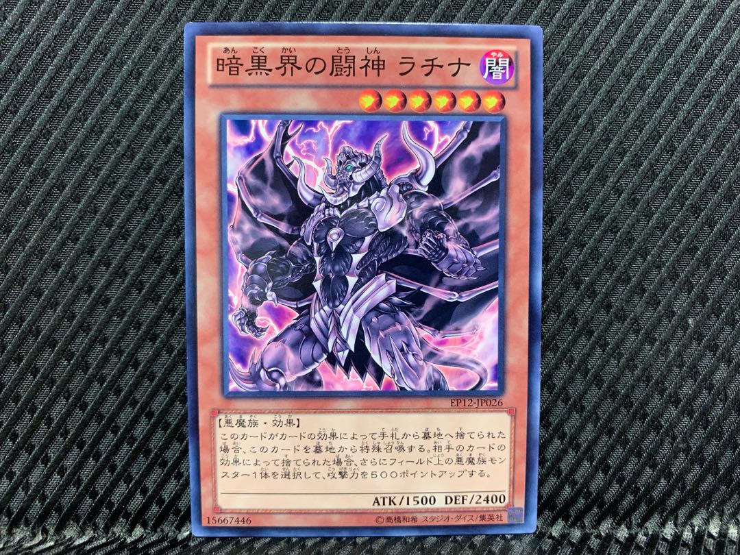 【アゴ之内】遊戯王 暗黒界の闘神 ラチナ ノーマル