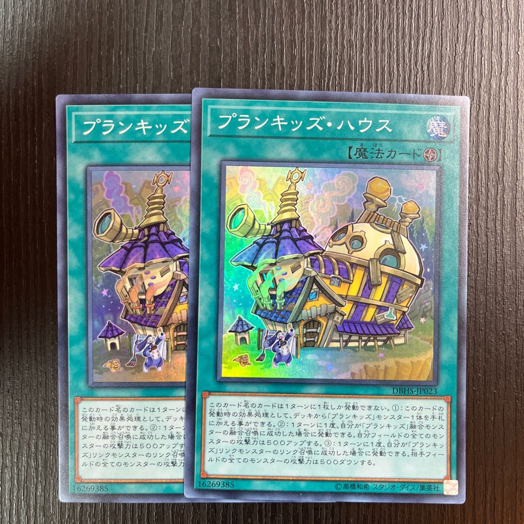 Prank-Kids Place Super Rare 2 copies