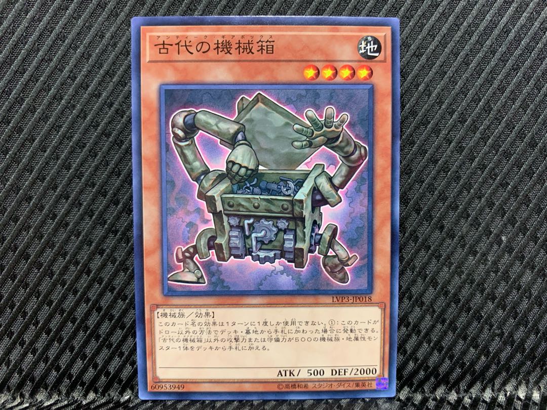 Yu-Gi-Oh! Ancient Gear Box Normal