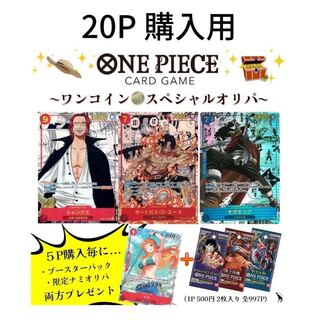 【20P購入用】〜ワンピースカードスペシャルワンコインオリパ〜 ロマンスドーン・頂上決戦・強大な敵、シャンクス、エース、そげキング・ルフィ、ゾロ、ナミ、ロー、シャーロット、リンリン、カタクリ、プリン、他 1枚