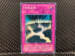 【アゴ之内】遊戯王 地殻変動 ノーマル 2期