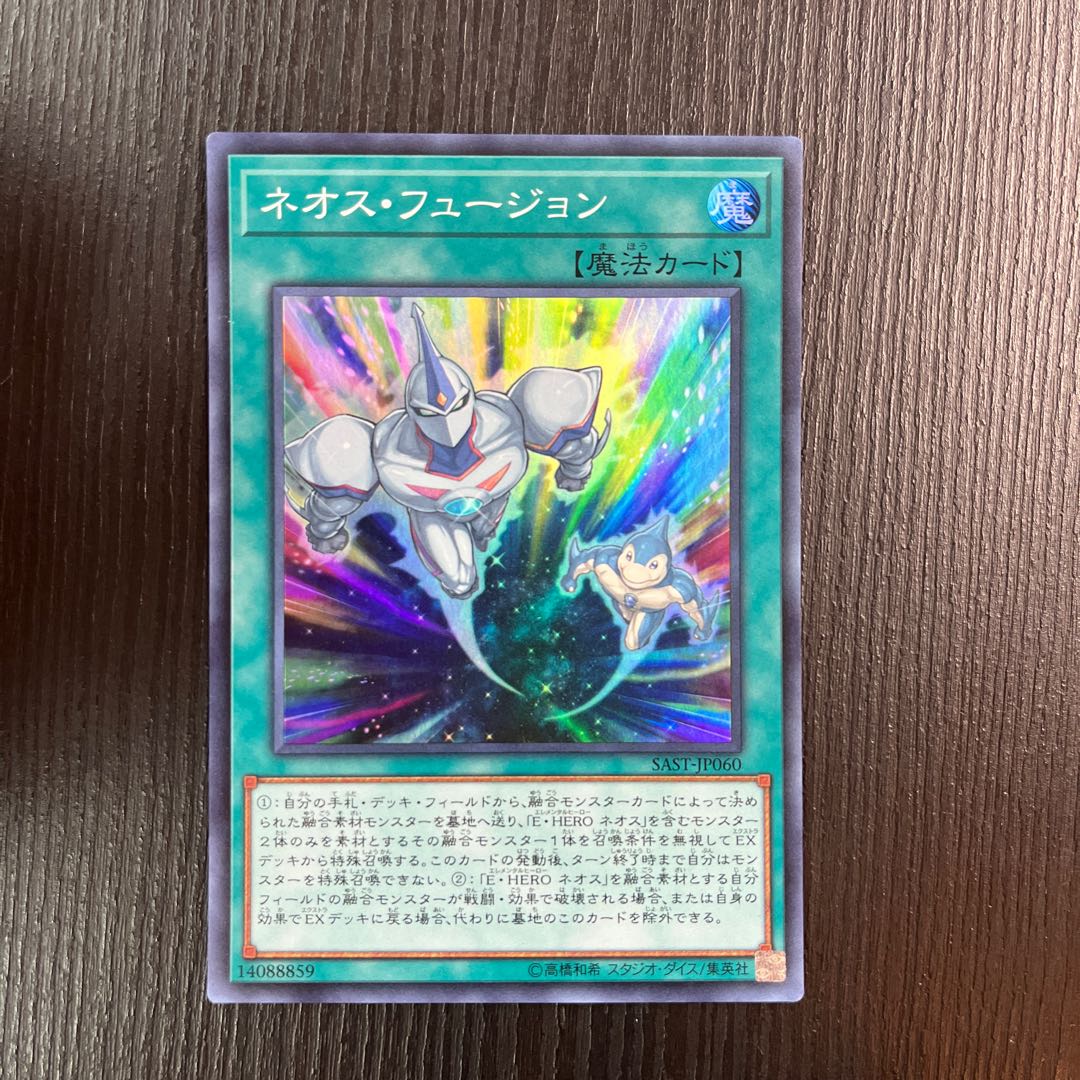 Neos Fusion Super Rare