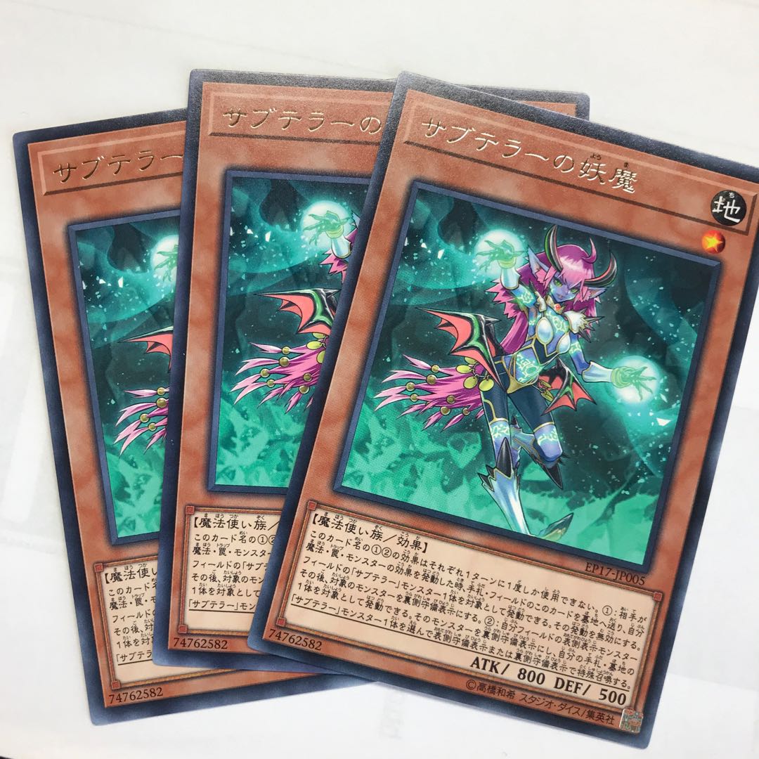 サブテラーの妖魔