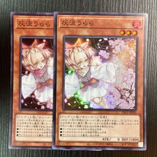 灰流うらら スーパーレア 2枚