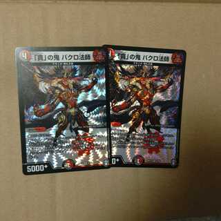 「貪」の鬼 バクロ法師 スーパーレア　2枚　❆バシャラ