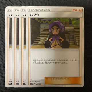 ポケモンカード　ハプウ　4枚セット