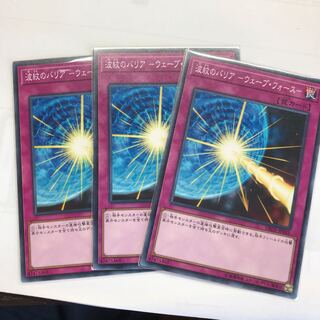 波紋のバリアーウェーブ・フォースー