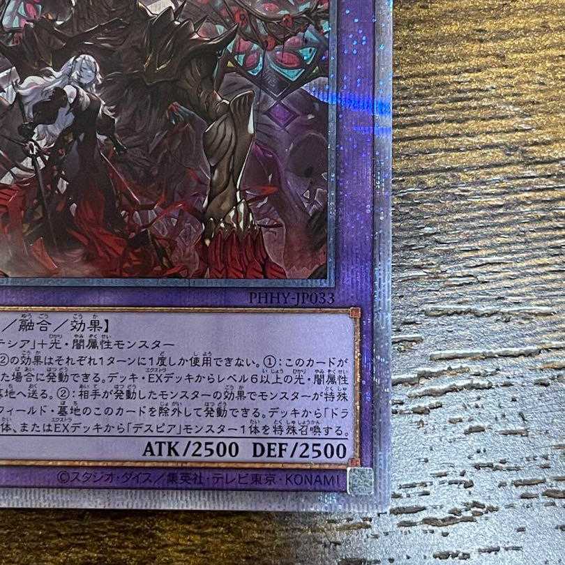 遊戯王　赫焉竜グランギニョル　プリズマ