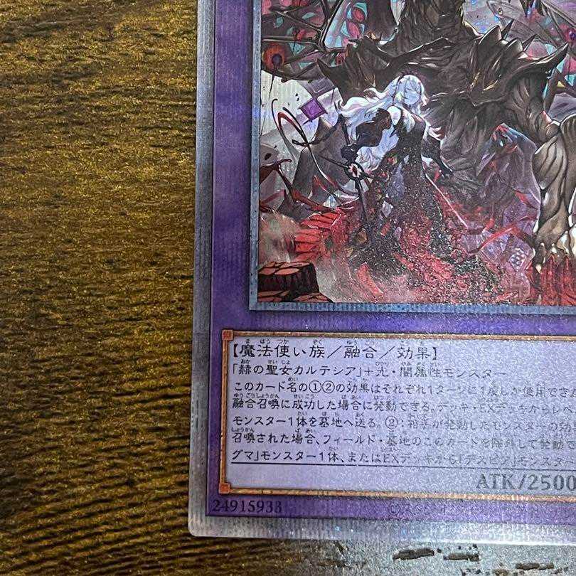 遊戯王　赫焉竜グランギニョル　プリズマ
