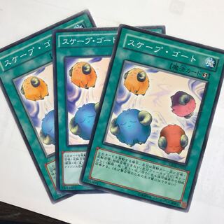 スケープ・ゴート