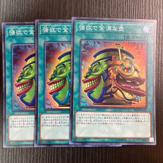 Pot of Extravagance Super Rare 3 copies