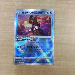 かがやくゲッコウガ K 033/172