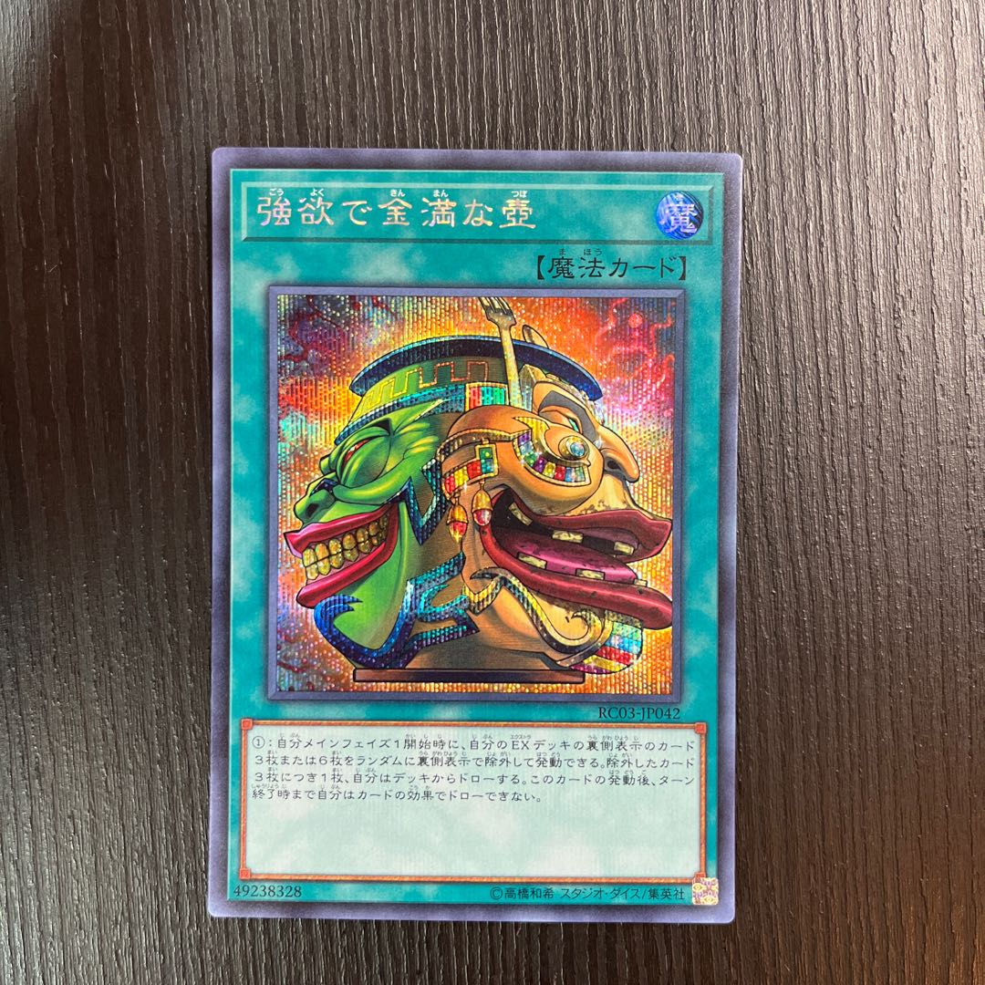 Pot of Extravagance Secret Rare