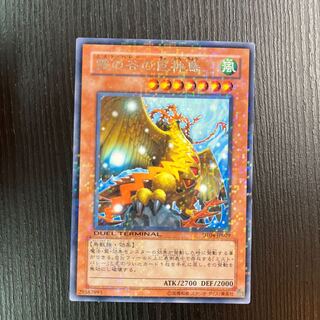 霞の谷の巨神鳥