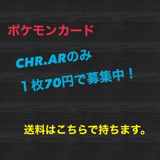 Pokemon Card CHR.AR Wanted for purchase