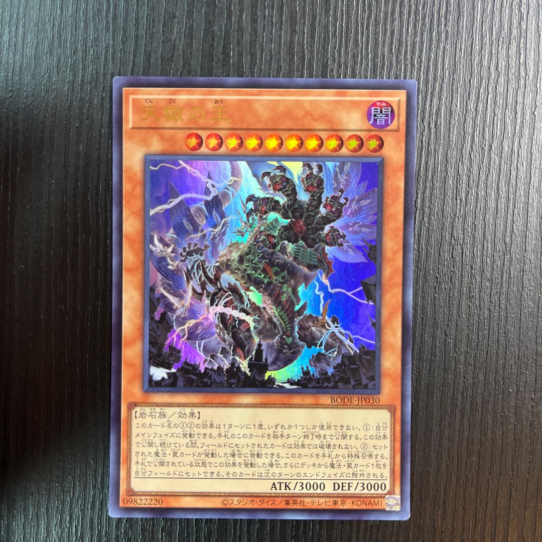 Lord of the Heavenly Prison Ultra Rare
