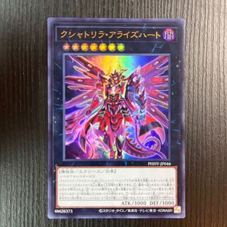 クシャトリラ・アライズハート ウルトラレア