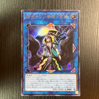 閉ザサレシ世界ノ冥神 ウルトラレア