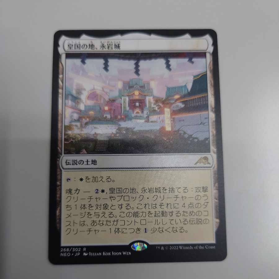 Eiganjo Castle, Imperial Land Rare 268/302