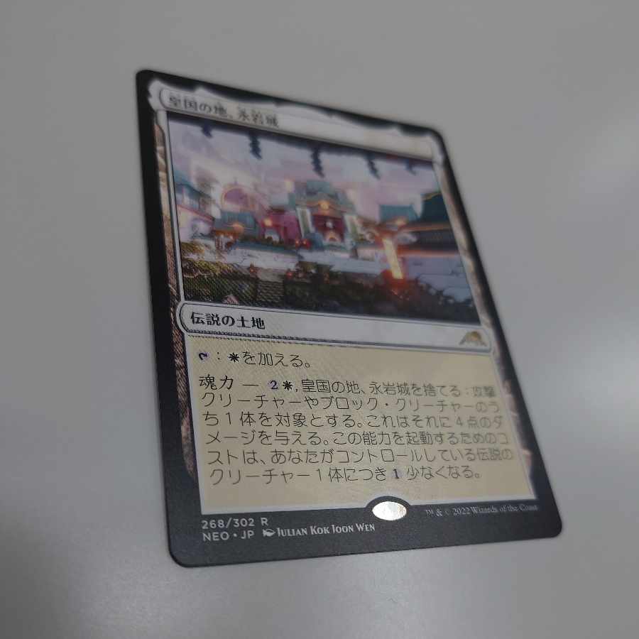 Eiganjo Castle, Imperial Land Rare 268/302