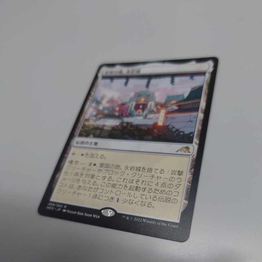Eiganjo Castle, Imperial Land Rare 268/302