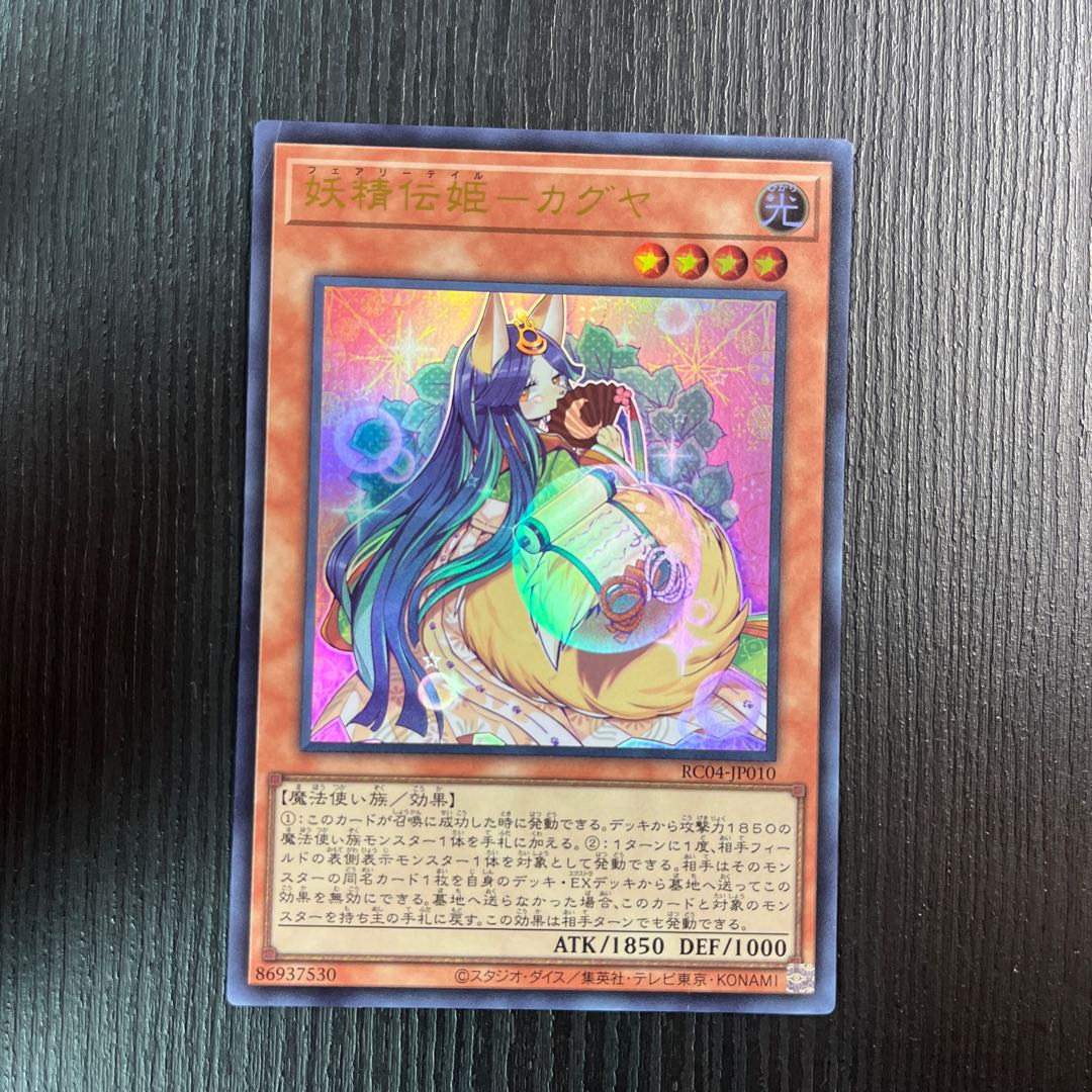 Fairy Princess Kaguya Ultra Rare