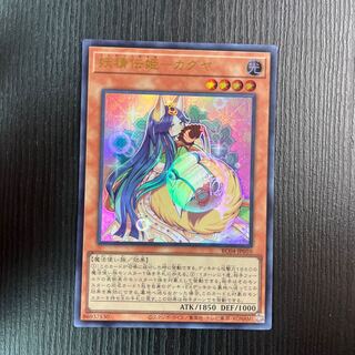 Fairy Princess Kaguya Ultra Rare