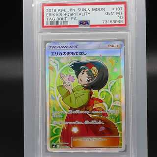 [PSA10] Pokemon ポケモン 107/095 SR エリカのおもてなし