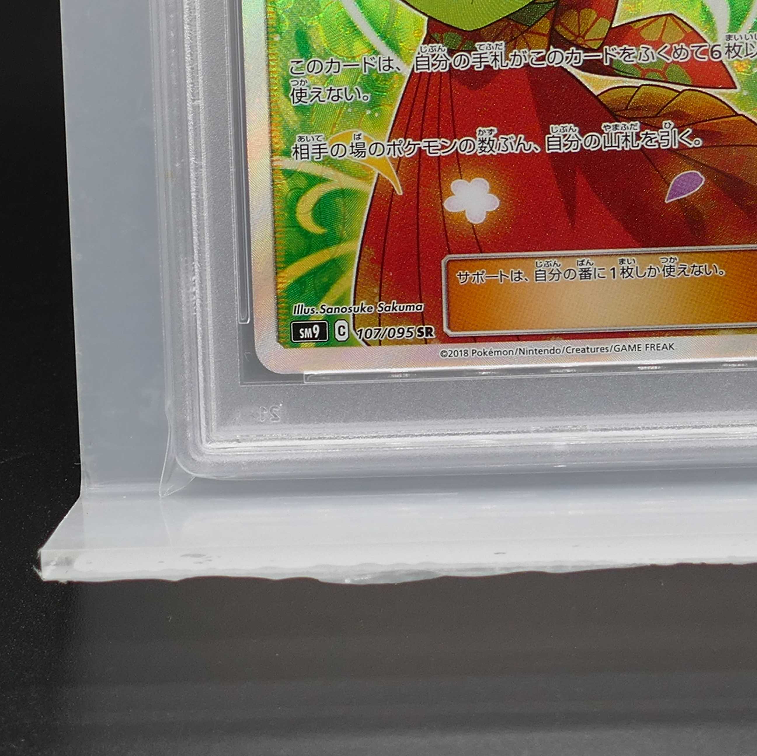 [PSA10] Pokemon ポケモン 107/095 SR エリカのおもてなし