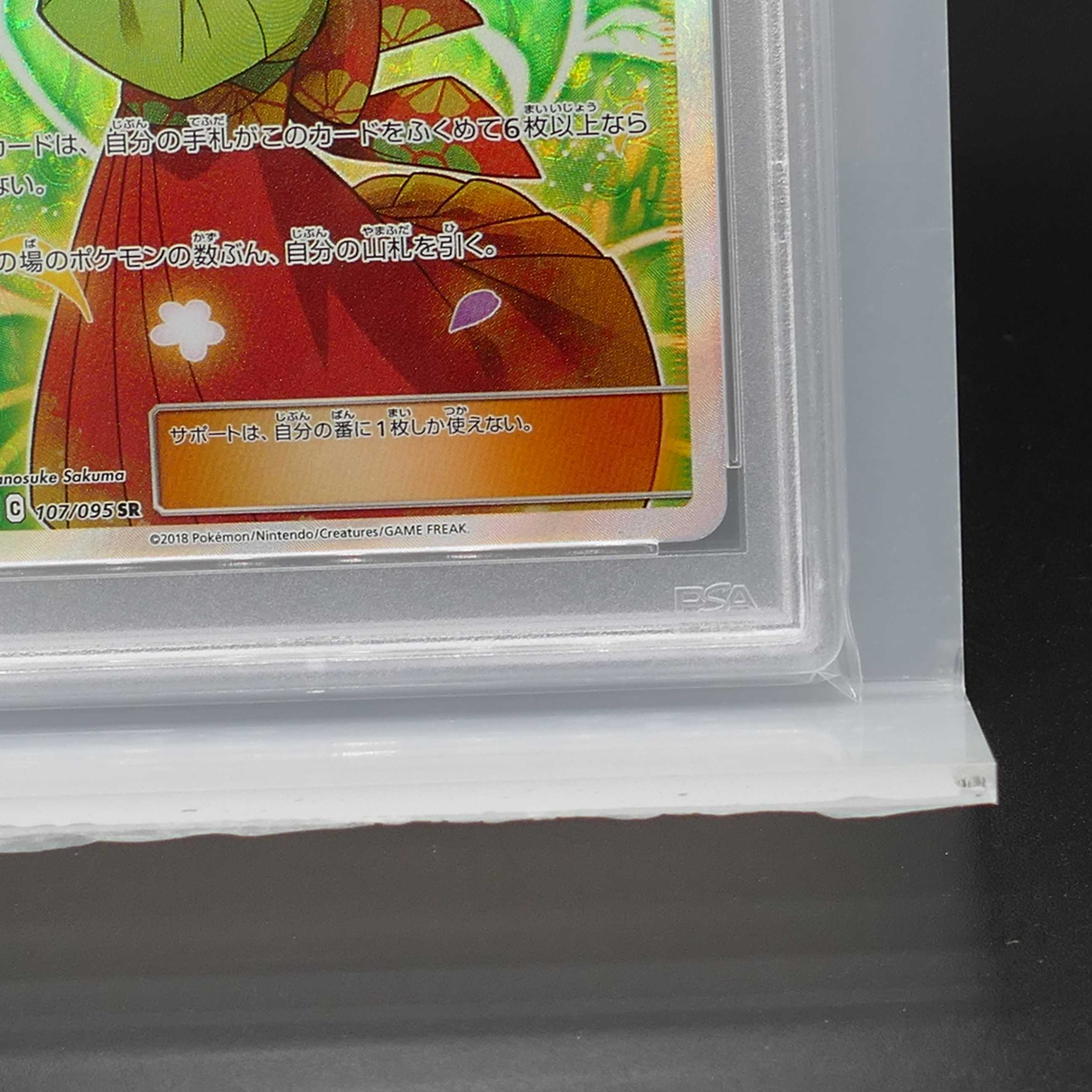 [PSA10] Pokemon ポケモン 107/095 SR エリカのおもてなし