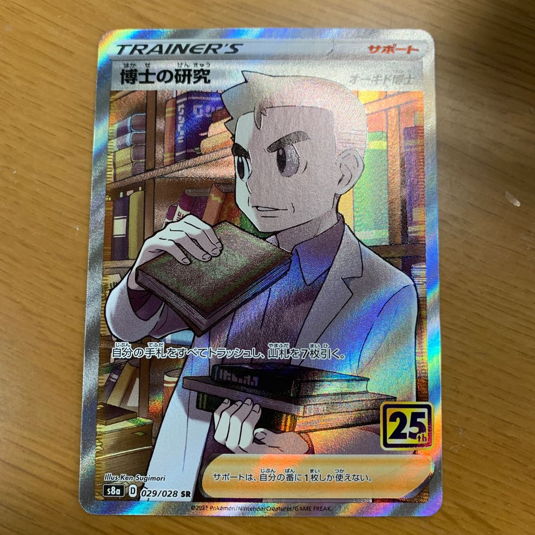 博士の研究[オーキド博士] SR 029/028