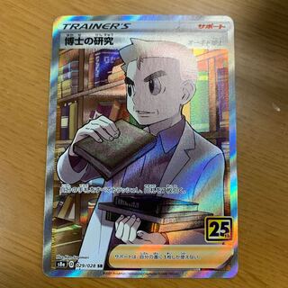 博士の研究[オーキド博士] SR 029/028