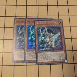 爆走軌道フライングペガサス3枚