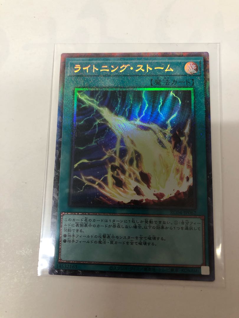 Lightning Storm Collector's Rare JP062